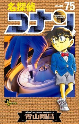 Portada de DETECTIVE CONAN VOL.II Nº 78