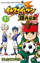 INAZUMA ELEVEN BAKUGAIDENSHU  Nº 01